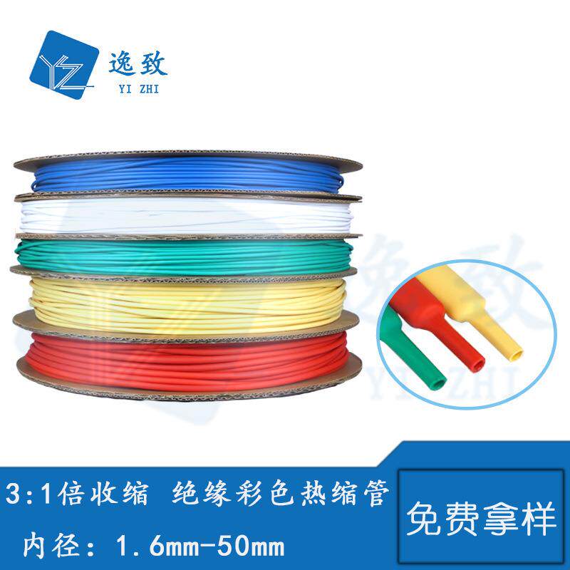 三倍热缩管加厚彩色环保双壁管3倍收缩绝缘套管1.6mm-50mm环保