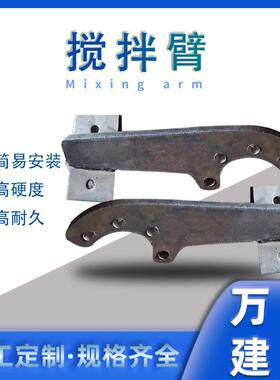 厂家搅拌机配件工业强制型JS500750搅拌臂混凝机械衬板搅拌臂