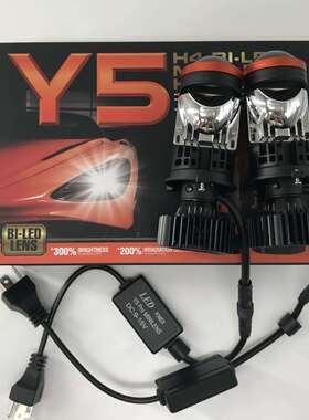 新款Y5MAX汽车LED大灯双光透镜H4汽车大灯超亮聚光大功率