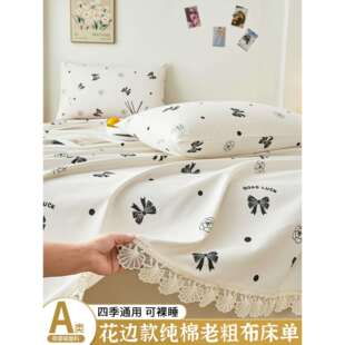 夏季新款全棉老粗布床单单件带裙边100法式花边款纯棉被单三件套