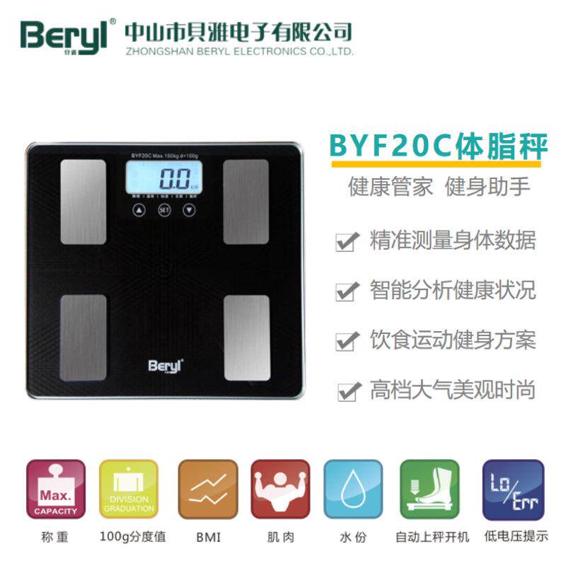贝雅Beryl智能体脂秤家用成人体脂秤跨境人体测量电子秤