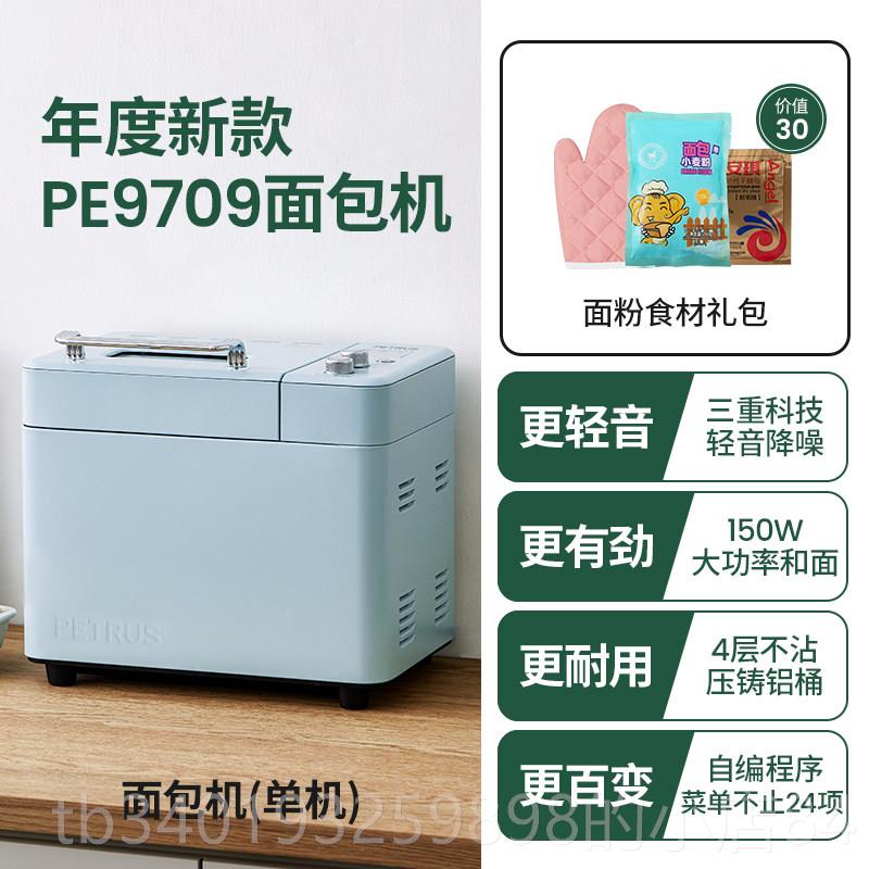 新款柏翠PE9709 面包机家用面自面动多功能和面 发酵烹饪全机图片