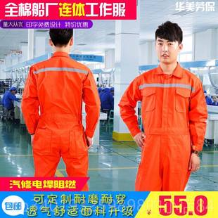 新款全棉船厂连体工作服船服车间修电汽包焊定阻燃反光条连体服可