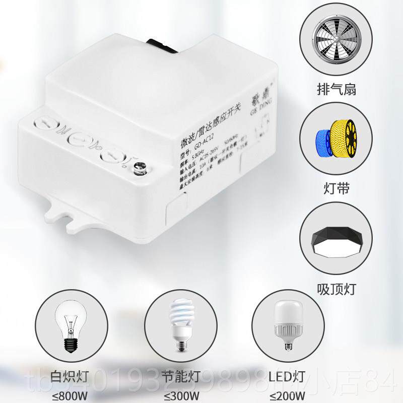 新款5G微波雷达感应开关20VL.ED灯模块8延时光感可调暗装人体感2