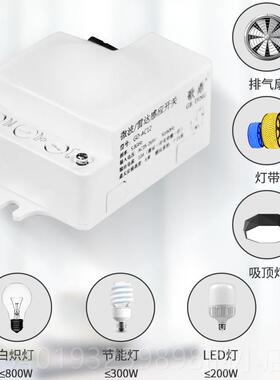 新款5G微波雷达感应开关20VL.ED灯模块8延时光感可调暗装人体感2