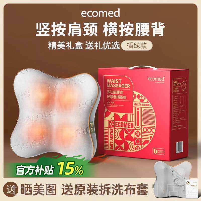 新款德ecomed肩颈按摩颈仪背部国神椎腰部按摩器全身多功能按斜方