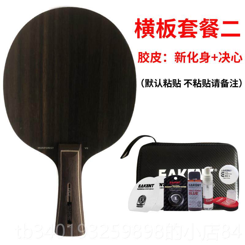 新款育康拍腾黑檀7层纯木板进攻乒乓球快攻弧圈横拍直手拍底工粘
