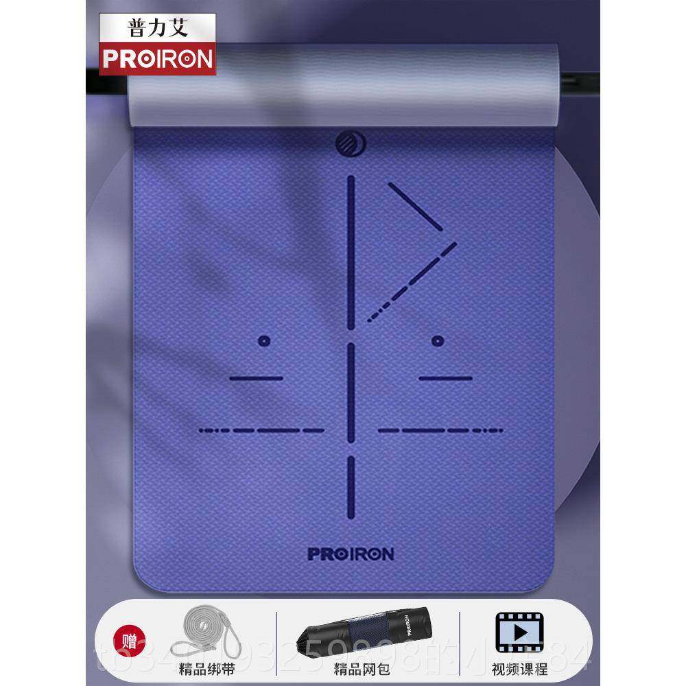 新款PROIRON/普力瑜伽艾加厚加宽加长女生专用防滑垫隔健音身舞蹈