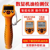 新款 车机油检品测仪柴机油质检测仪润滑油质仪量分析油汽液质量测
