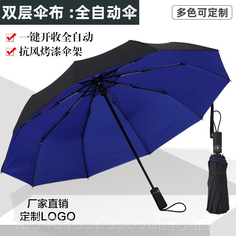 新款雨伞定制lo自g伞o广告伞全动三一键开收折叠商务伞折伞礼品伞图片