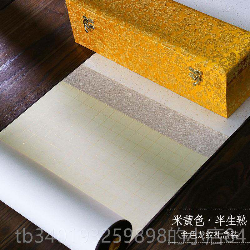 新款锦记大品徽堂金刚泾卷轴空白宣长卷小楷毛纸笔书法品纸半生半