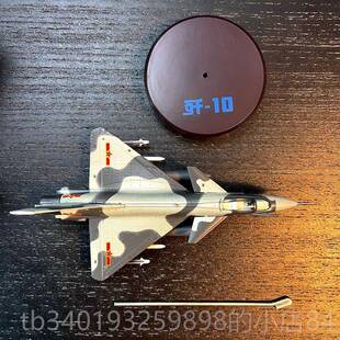 新款品1：14合金飞4机模型中国军机系歼10战斗机成摆列件配支架