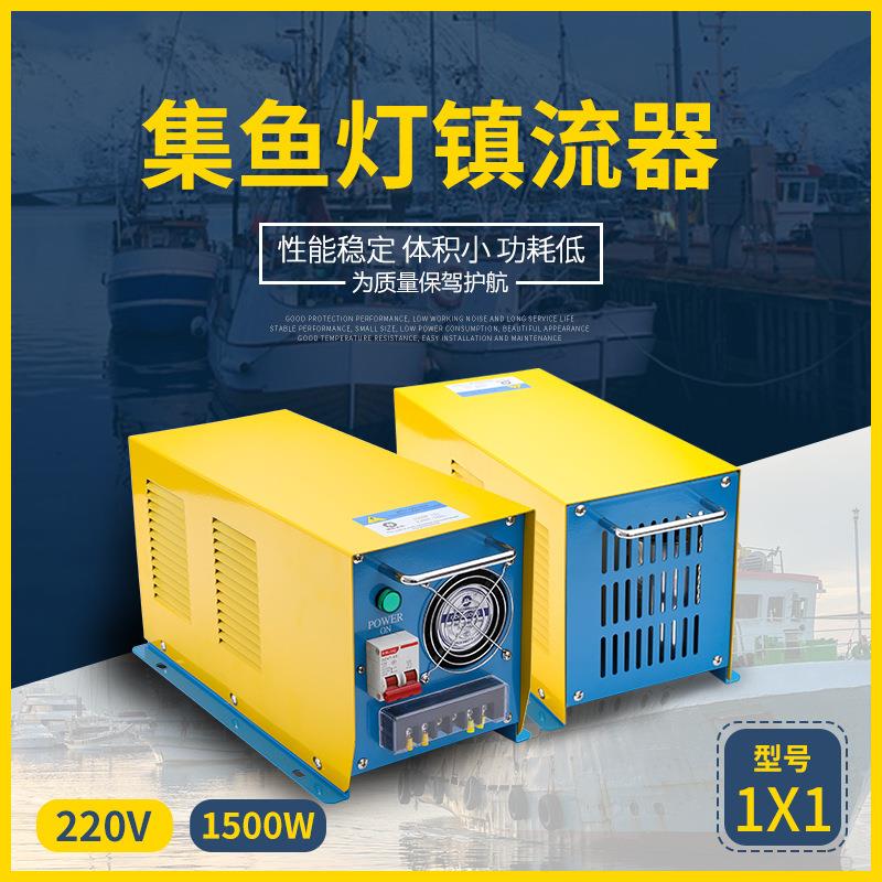1500W金属卤化物灯镇流器渔船诱鱼捕鱼灯船舶镇流安定器
