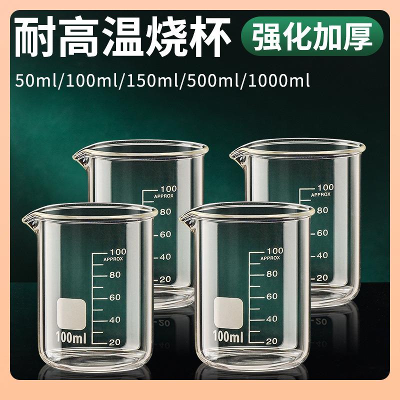 玻璃小烧杯量杯带刻度耐高温透明化学实验室器材500ml毫升大