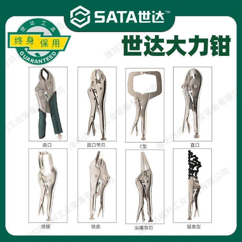 世达工具大力钳子多功能工业级加力钳大力钳 SATA夹持工具可微调