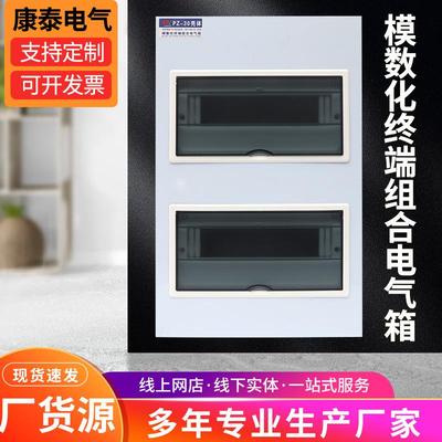 模数化终端组合电气箱家装工程配电箱明装款家用配电箱回路箱