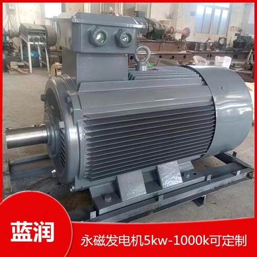 低速永磁发电机5kw-1000kw三项四线永磁发电机 水力并网永磁发电