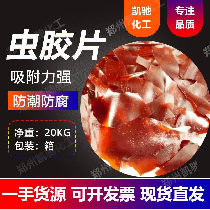 虫胶漆片透明紫胶片 乐器木材家具实木维修 速溶士力片虫胶片