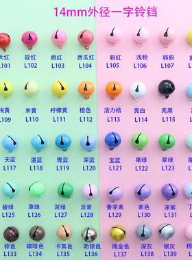40色14mm烤漆铃铛糖果色diy饰品配件挂件一字彩色铃铛可订颜色