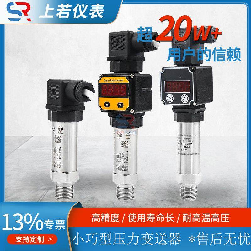 精巧型压力变送器4-20MA 数显气压传感器 数显扩散硅压力传感器