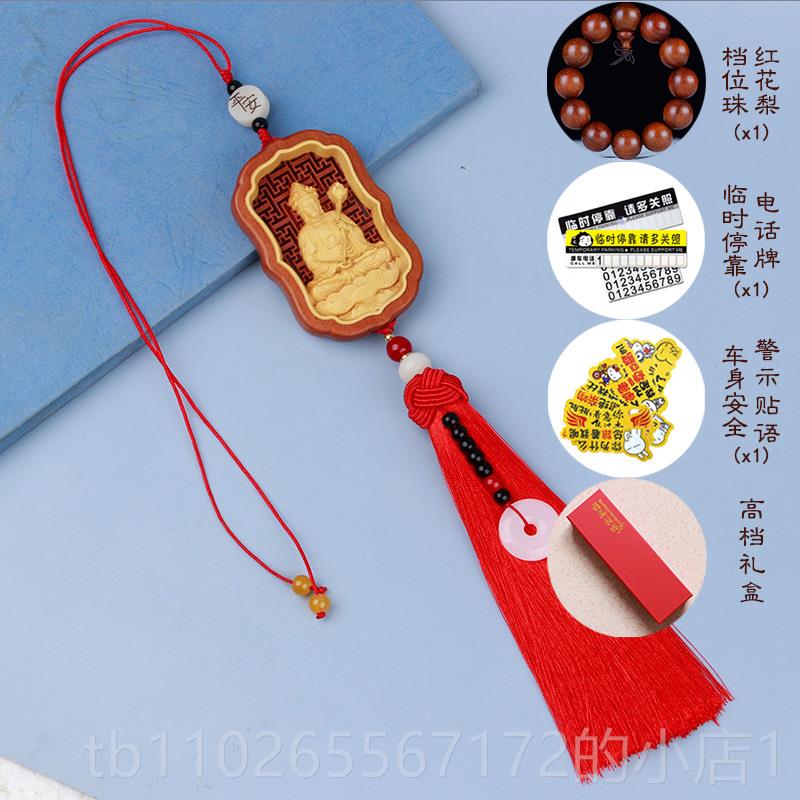 新款高档本命佛车载挂件桃木坠汽车挂饰内观音菩萨后视镜吊车像装