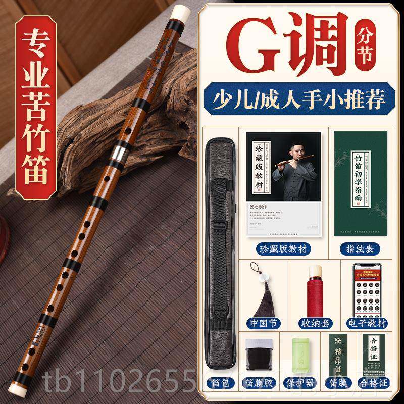 新款湛文子笛兵笛竹笛苦竹笛专级业演奏c调女小a古风b横f乐器e初