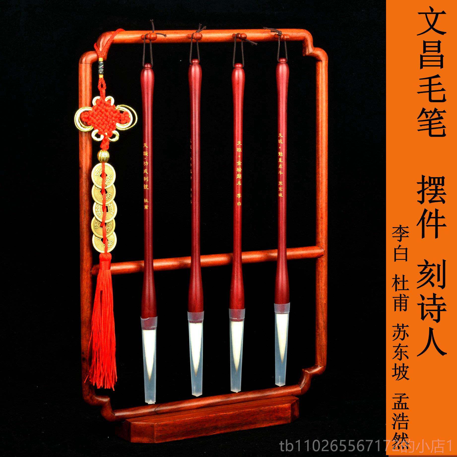 新款文昌笔毛4支红酸枝木笔刻架套学生装书桌摆件笔挂文房四宝诗