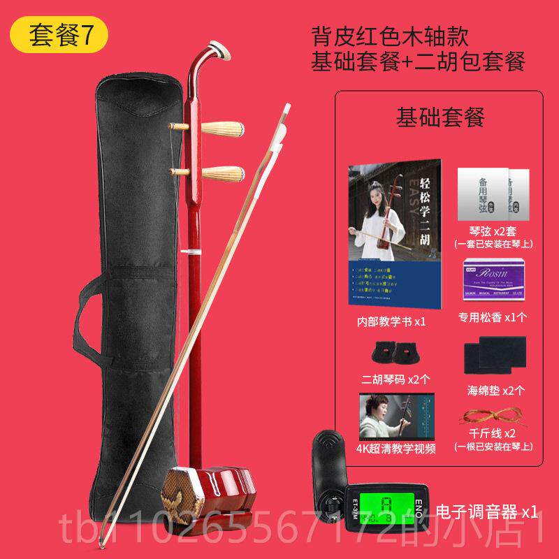 新款通初学二胡背扁杆乐器专业吴越二胡皮成儿童用木轴铜轴红色练