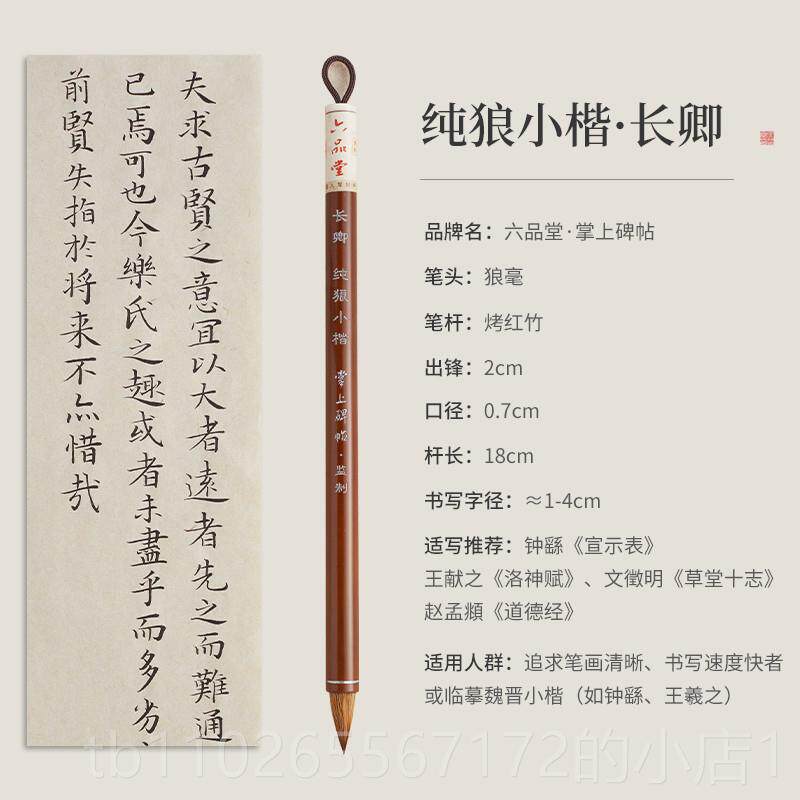 新款长卿毛笔纯狼毫小楷书法专之用高档业级文房四宝字小行书王羲