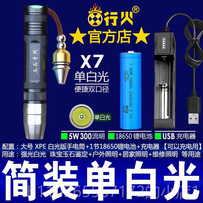 新款照行火三光源玉石手电筒翡翠用琥珀鉴定专光小口强径充电验钞