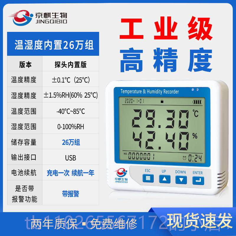 新款温湿度记录仪自动药GSP冷炼实验高精度室工店业湿度温监测计