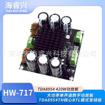 大功率单声道数字功放板TDA8954TH核心BTL模式发烧级420W