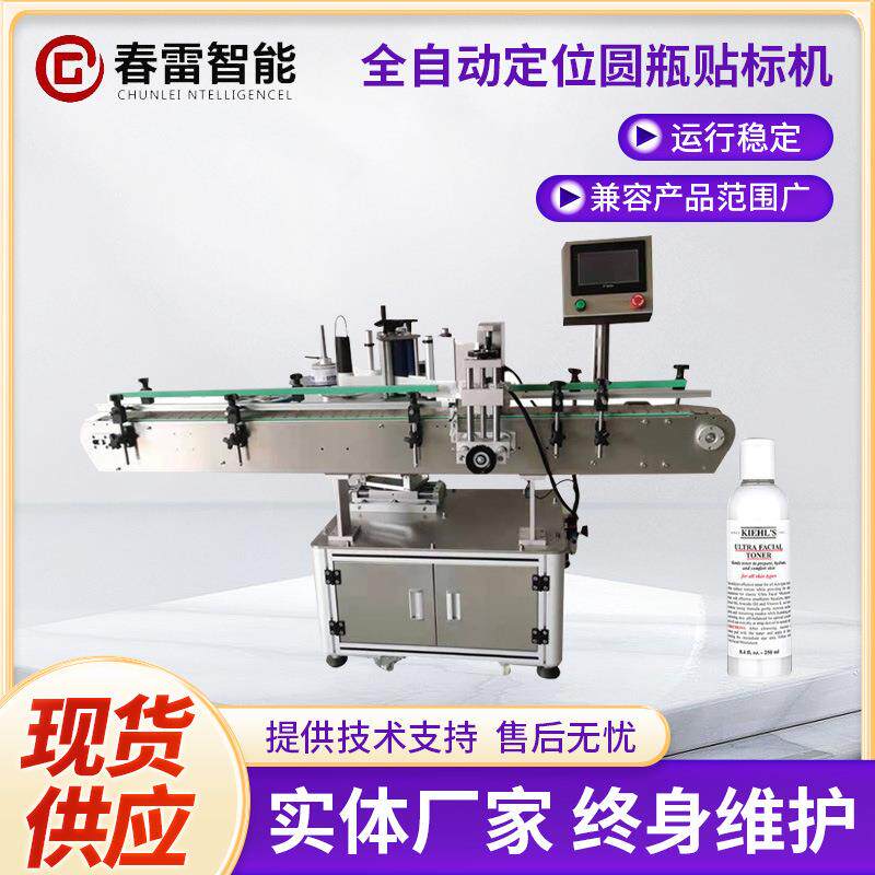 自动饮料瓶酒瓶贴纸机双面圆瓶不干胶罐子贴标机全自动圆瓶贴标机