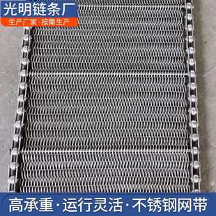 304不锈钢加密型人字形输送网带直供金属传送带耐高温退火炉网带