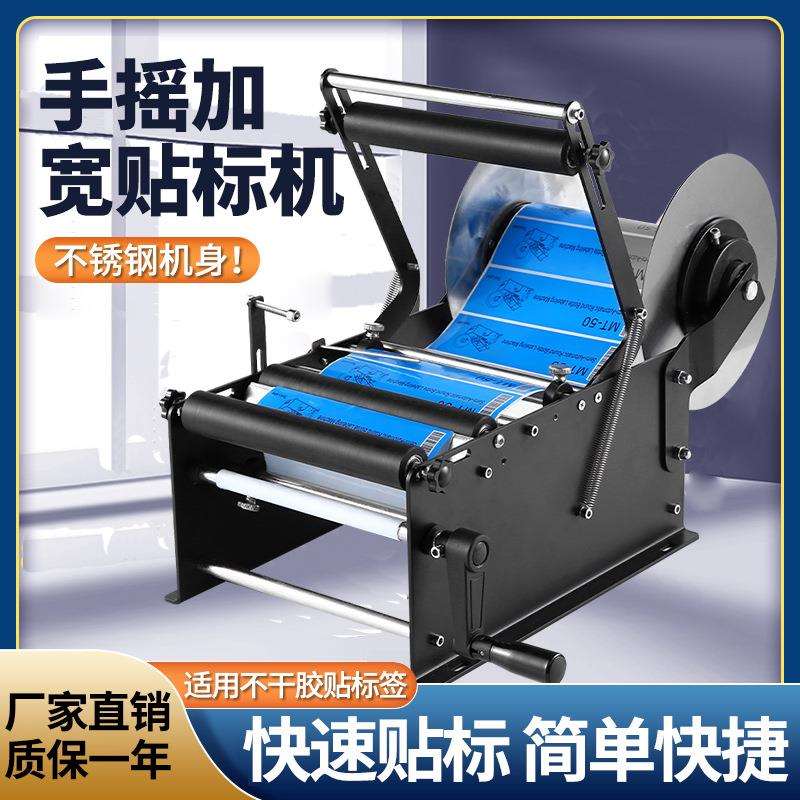 手摇加宽圆瓶贴标机小型不干胶标贴塑料贴标圆罐贴标机手动标签机