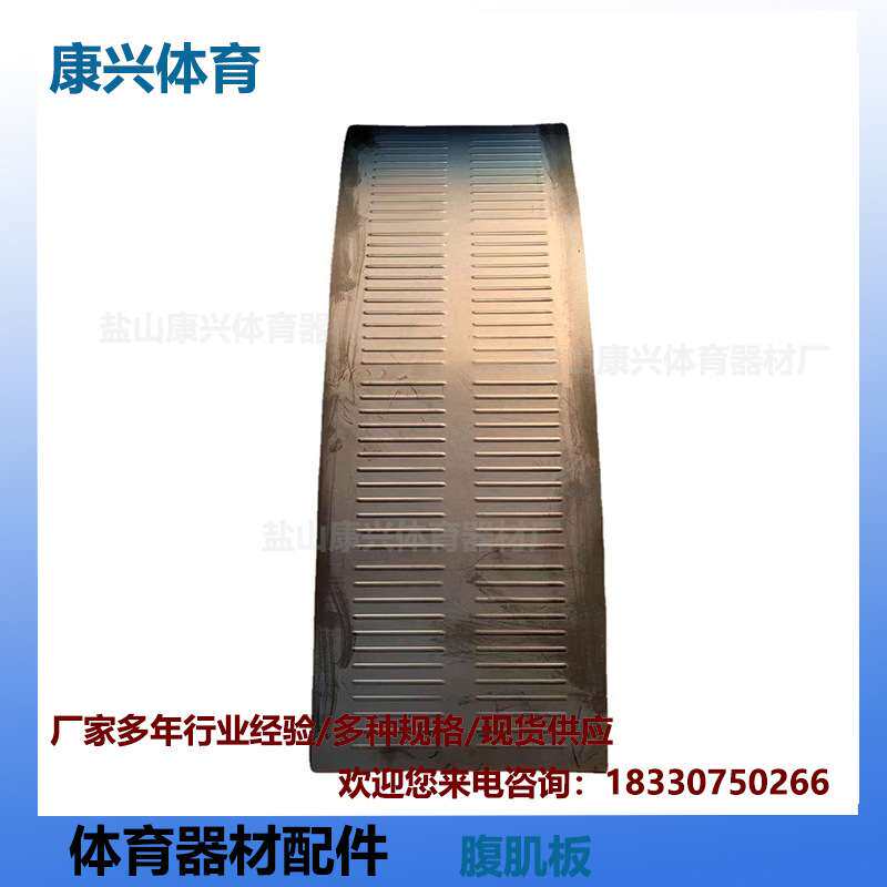 户外健身器材路径配件腹肌板公园小区维修配件腹肌板体育用品维修