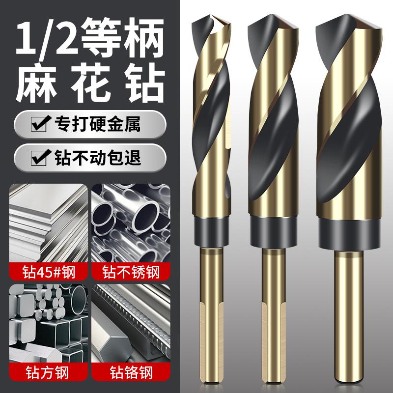 小柄等柄麻花钻头不锈钢金属专用手电钻铁打孔木工合金转头开孔器
