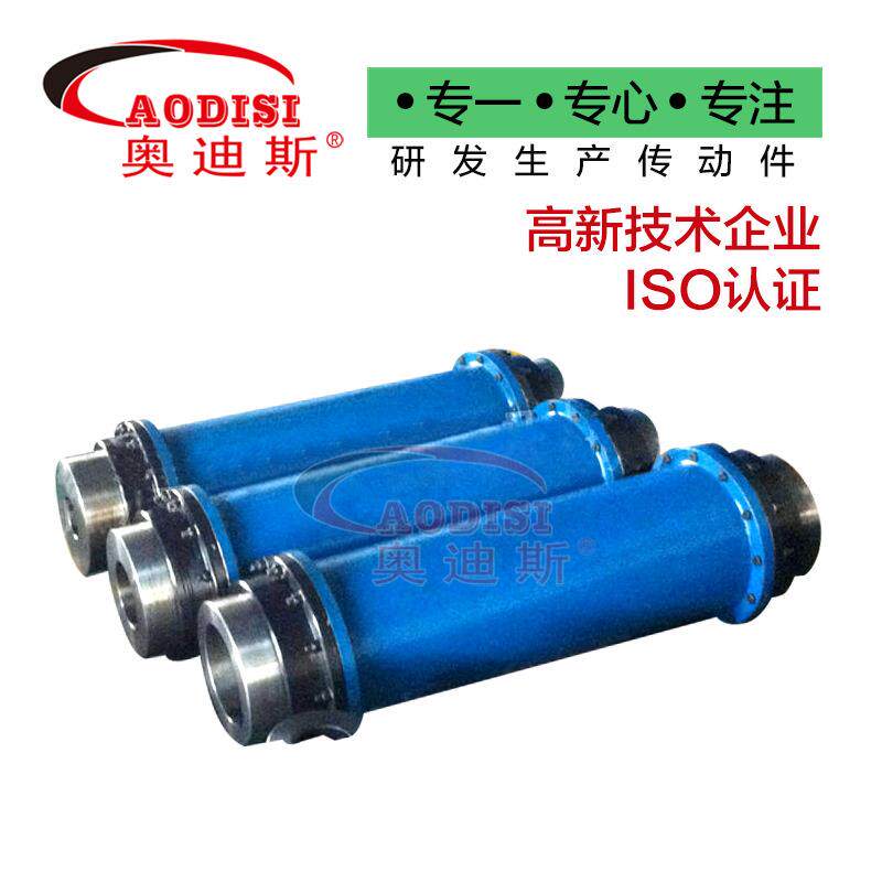 工厂直售AODIS法兰钢鼓形齿联轴器大扭矩刚性联轴器加工