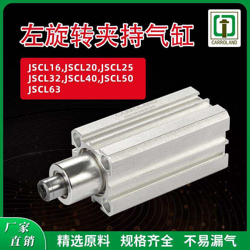 90度左转角夹紧旋转夹持气缸JSCL16/20/25/32/40/50/63×10×20mm