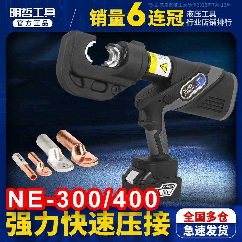 充电液压钳小型便携式NE-300/400数显款快速压线钳电动端子压接钳