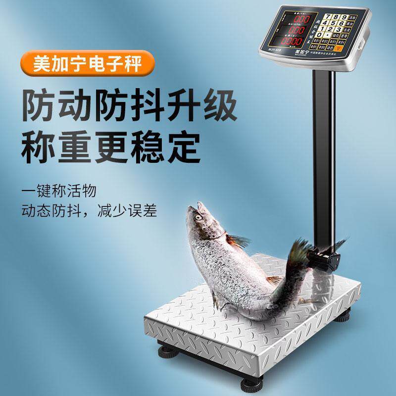 美加宁300kg电子秤商用小型电子称重台秤计价秤公斤称磅秤100kg