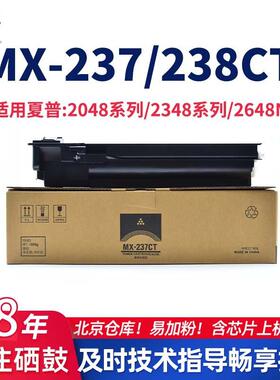 MX-237/238CT粉盒适用夏普AR-2048S/2348D/2648N/3148N打印机碳粉