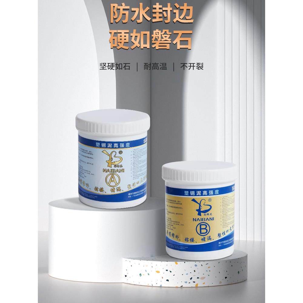 新款塑钢泥1kg卫生间防水防漏填缝补洞模具定型修补塑钢土AB胶
