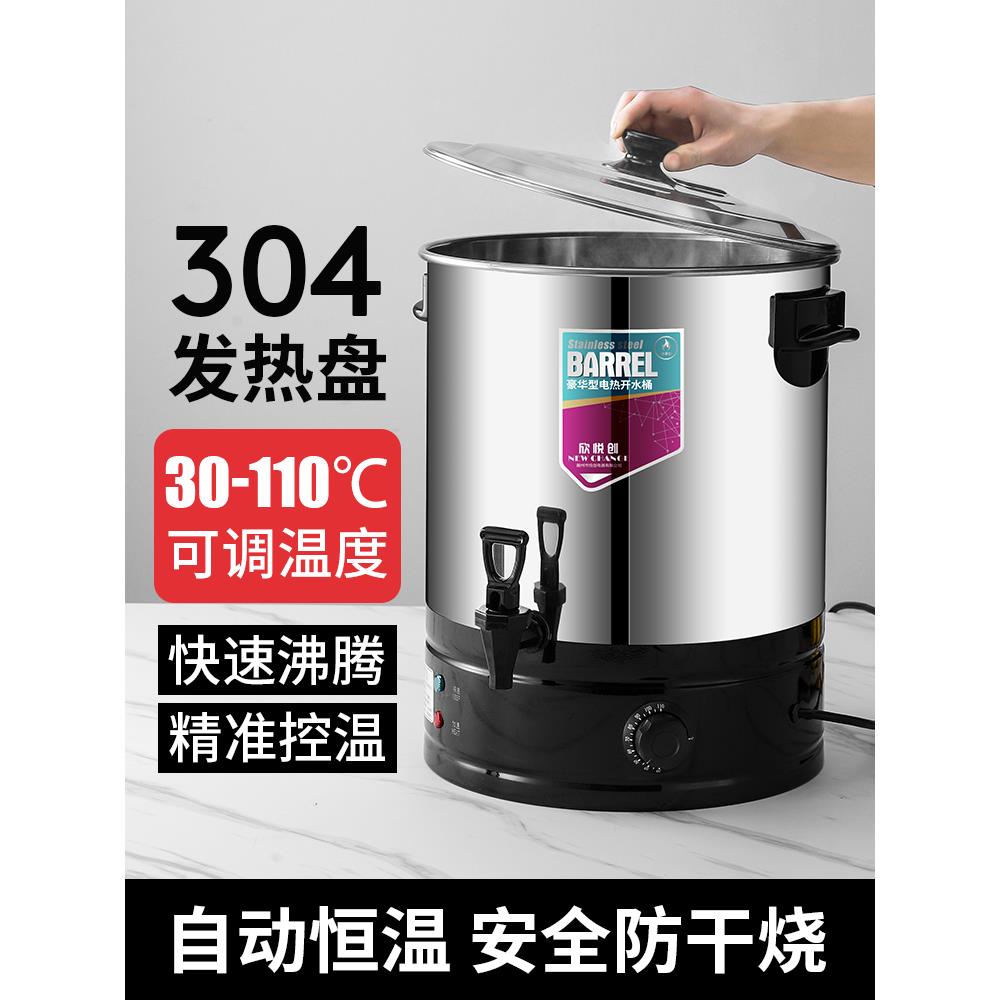 烧水桶电热桶煮桶加热开水桶大容量奶茶食堂商用不锈钢保温烧水桶