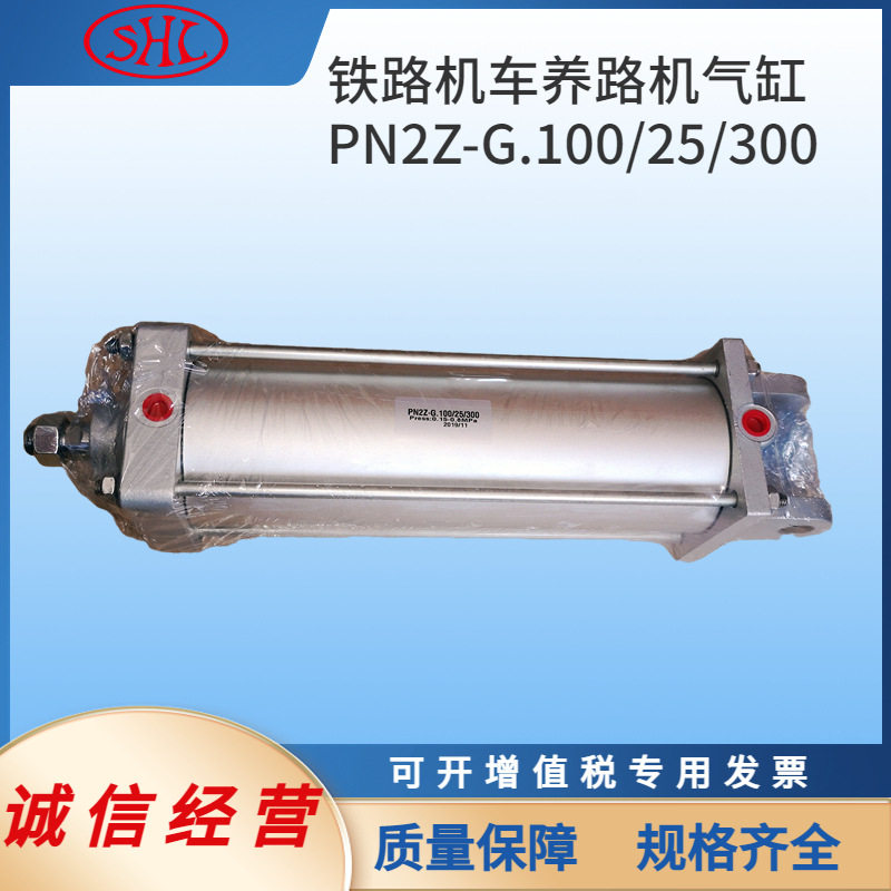 PN2Z-G.100/25/300平小车升降气缸普拉塞养路机气缸CD08475;机