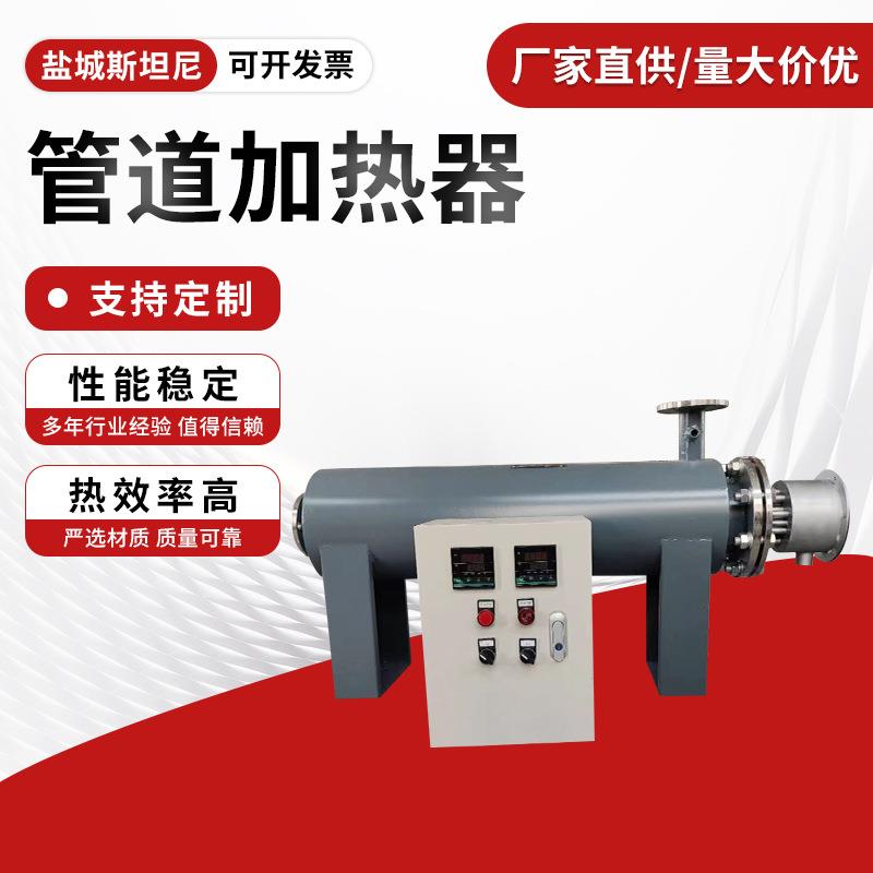 不锈钢管道加热器 大功率管式非标工业气体液体电加热器厂家供应