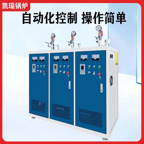 36KW72KW电加热蒸汽发生器 酿酒食品蒸煮蒸汽锅炉电蒸汽机