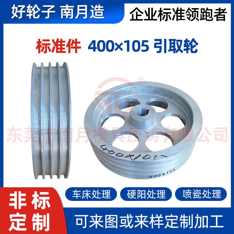 拉丝机退火机牵引(引取)轮Φ400×105四平槽 铝合金过线轮导线轮