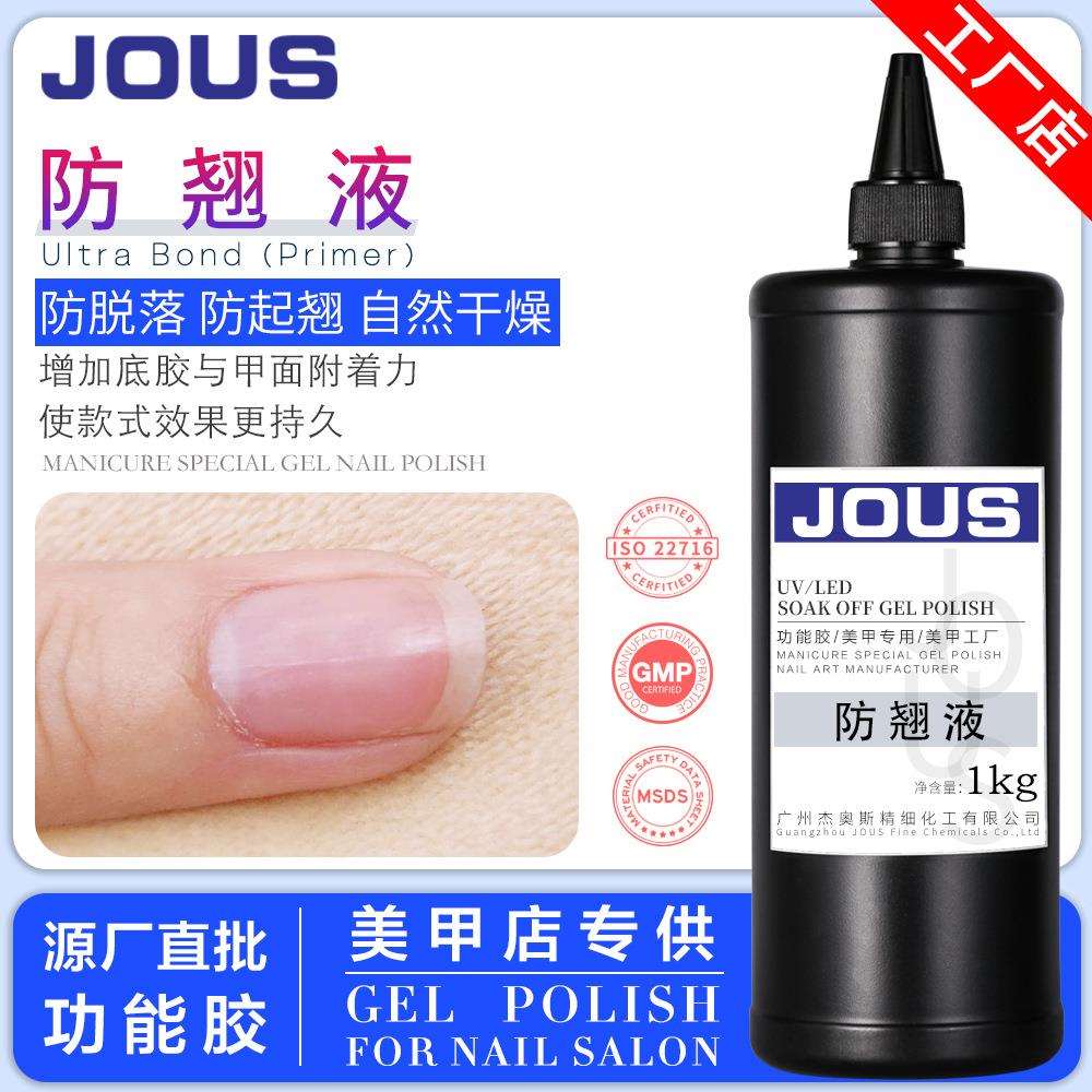 JOUS杰奥斯防翘液无酸底漆干燥去油脂公斤装散装源头厂家直销