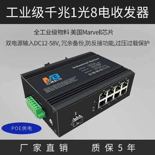 8口poe交换机千兆1光8电SFP接口DIN35导轨式工业级以太网交换机